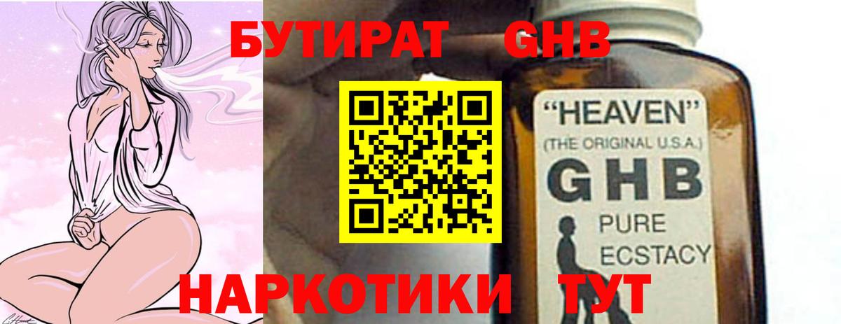 БУТИРАТ Butirat Узловая