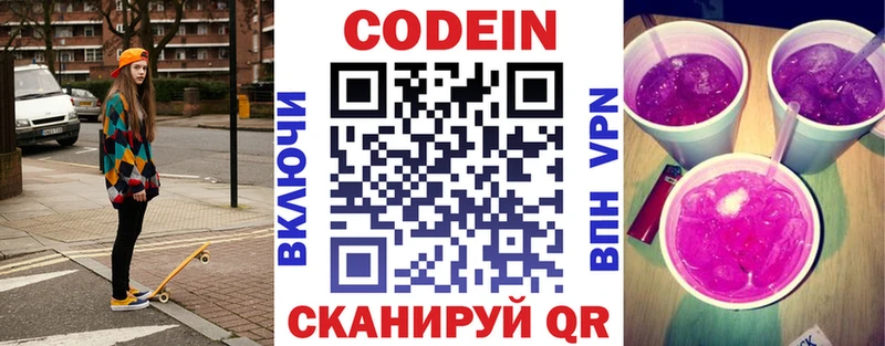 Кодеиновый сироп Lean Purple Drank  мега зеркало  Узловая 
