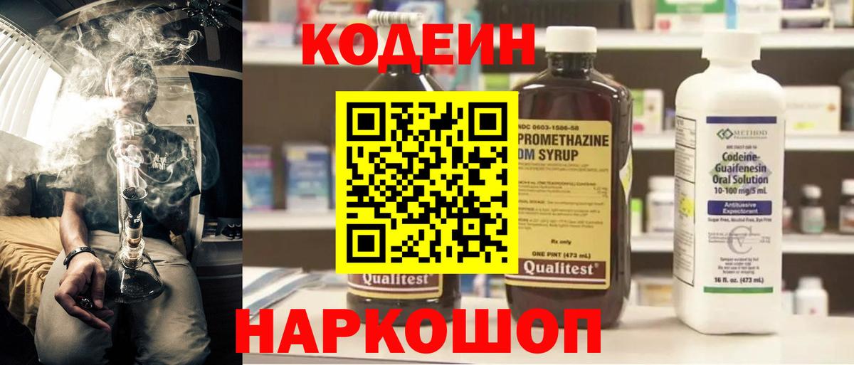 Кодеиновый сироп Lean Purple Drank  Кодеиновый сироп Lean напиток Lean (лин)  Узловая  Вход с VPN 