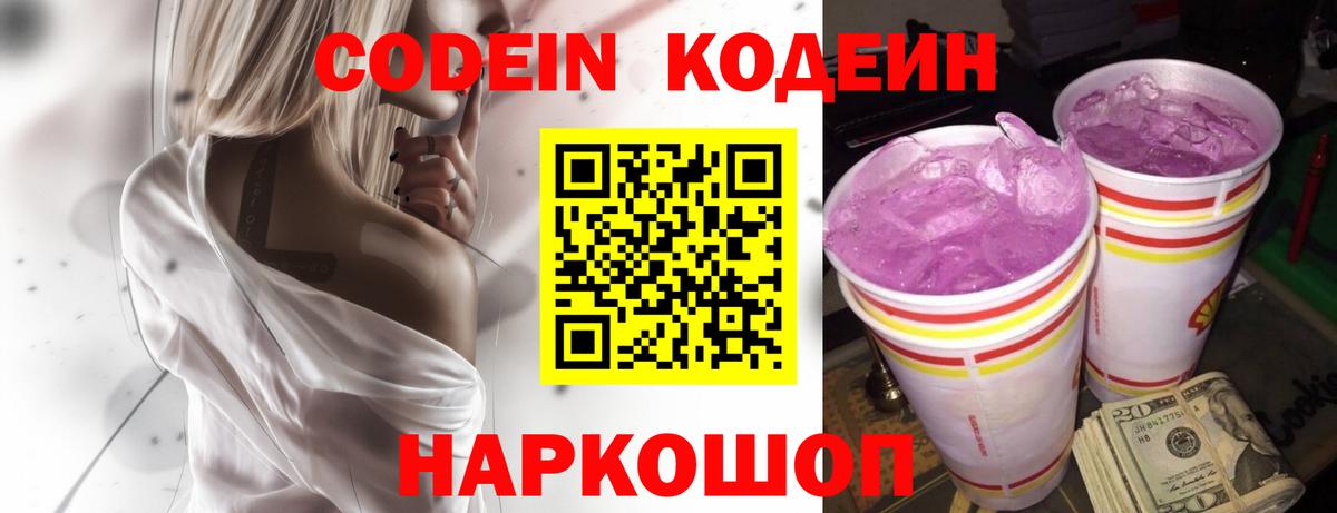 Кодеиновый сироп Lean напиток Lean (лин) Узловая