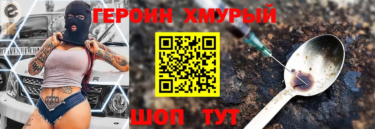 Узловая  Героин хмурый  Вход с VPN 