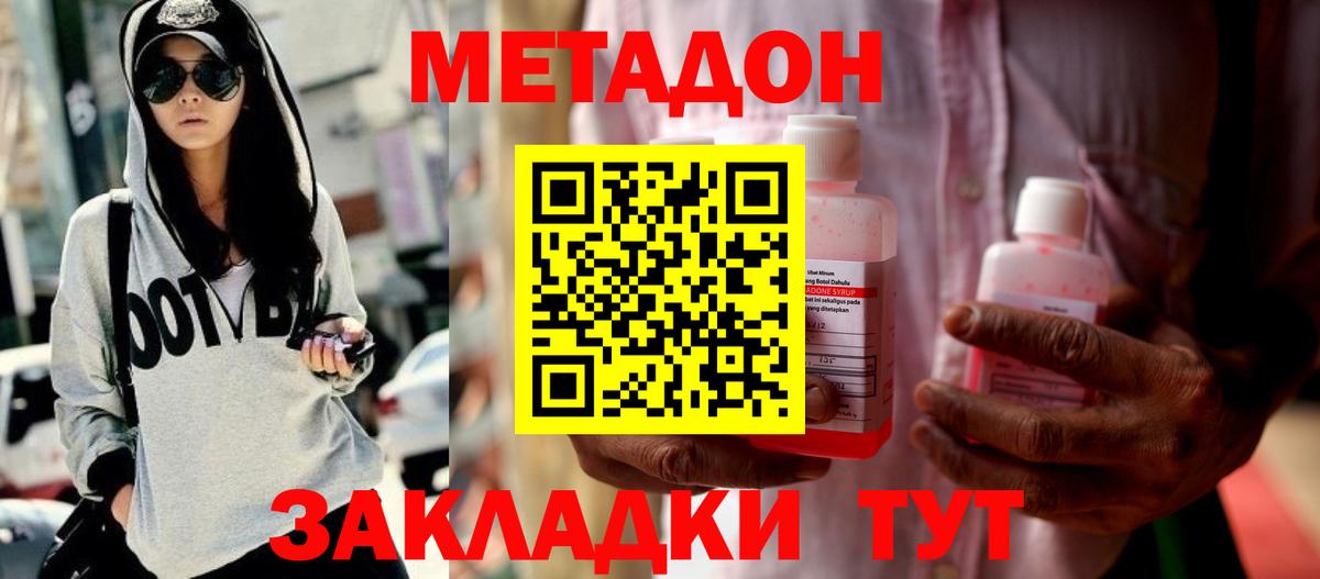 Метадон белоснежный  МЕТАДОН мёд  Вход с VPN  Узловая 