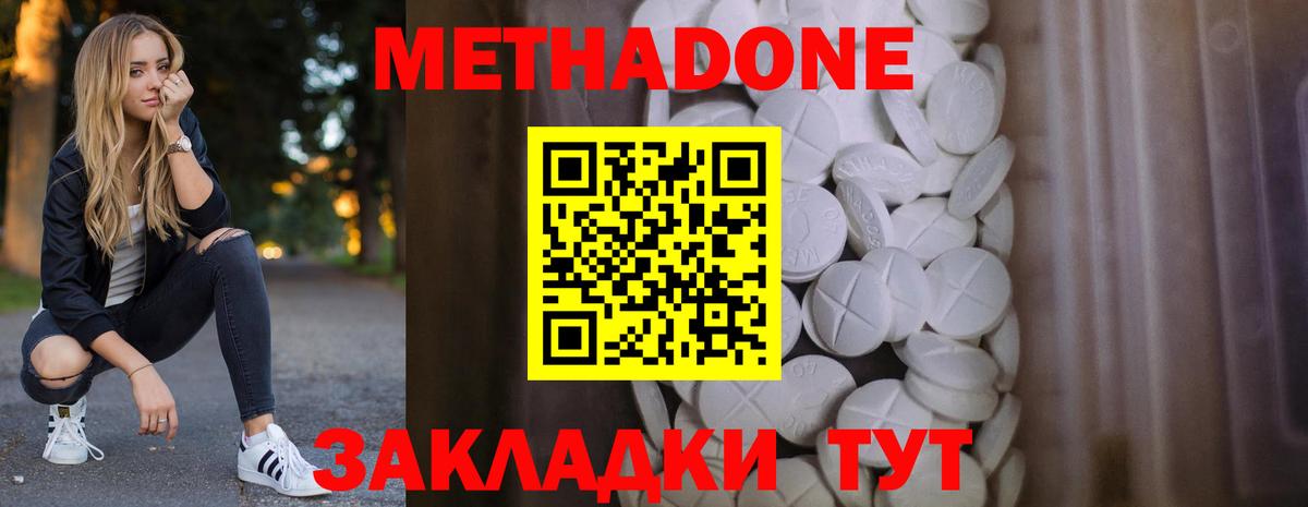 Метадон methadone Узловая